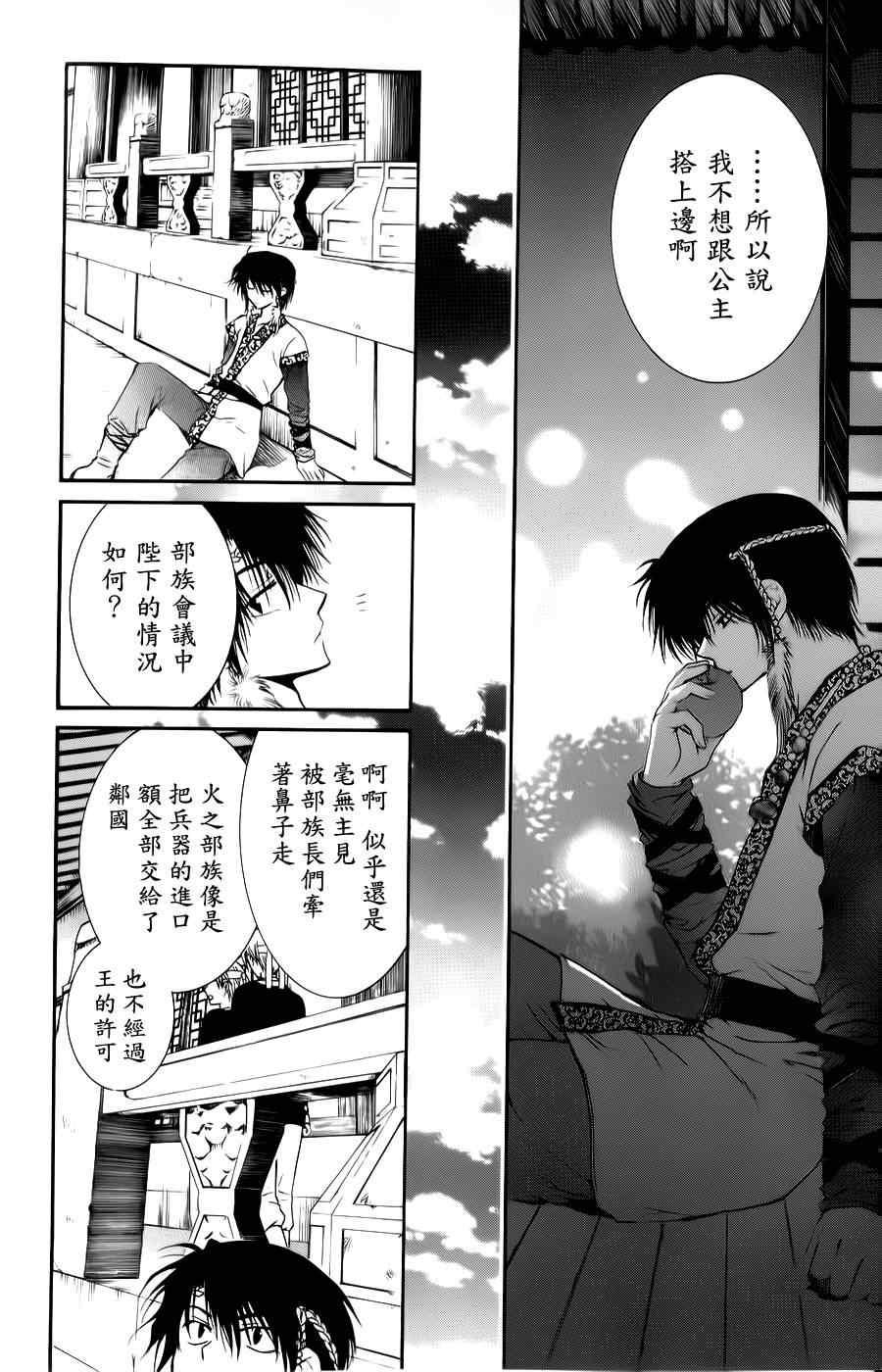 拂晓的尤娜韩漫全集-第3话无删减无遮挡章节图片 