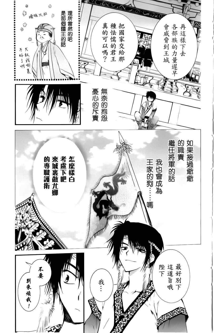 拂晓的尤娜韩漫全集-第3话无删减无遮挡章节图片 