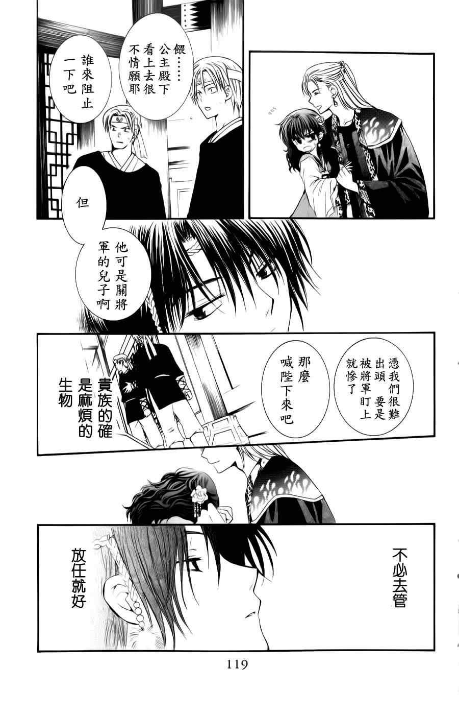 拂晓的尤娜韩漫全集-第3话无删减无遮挡章节图片 