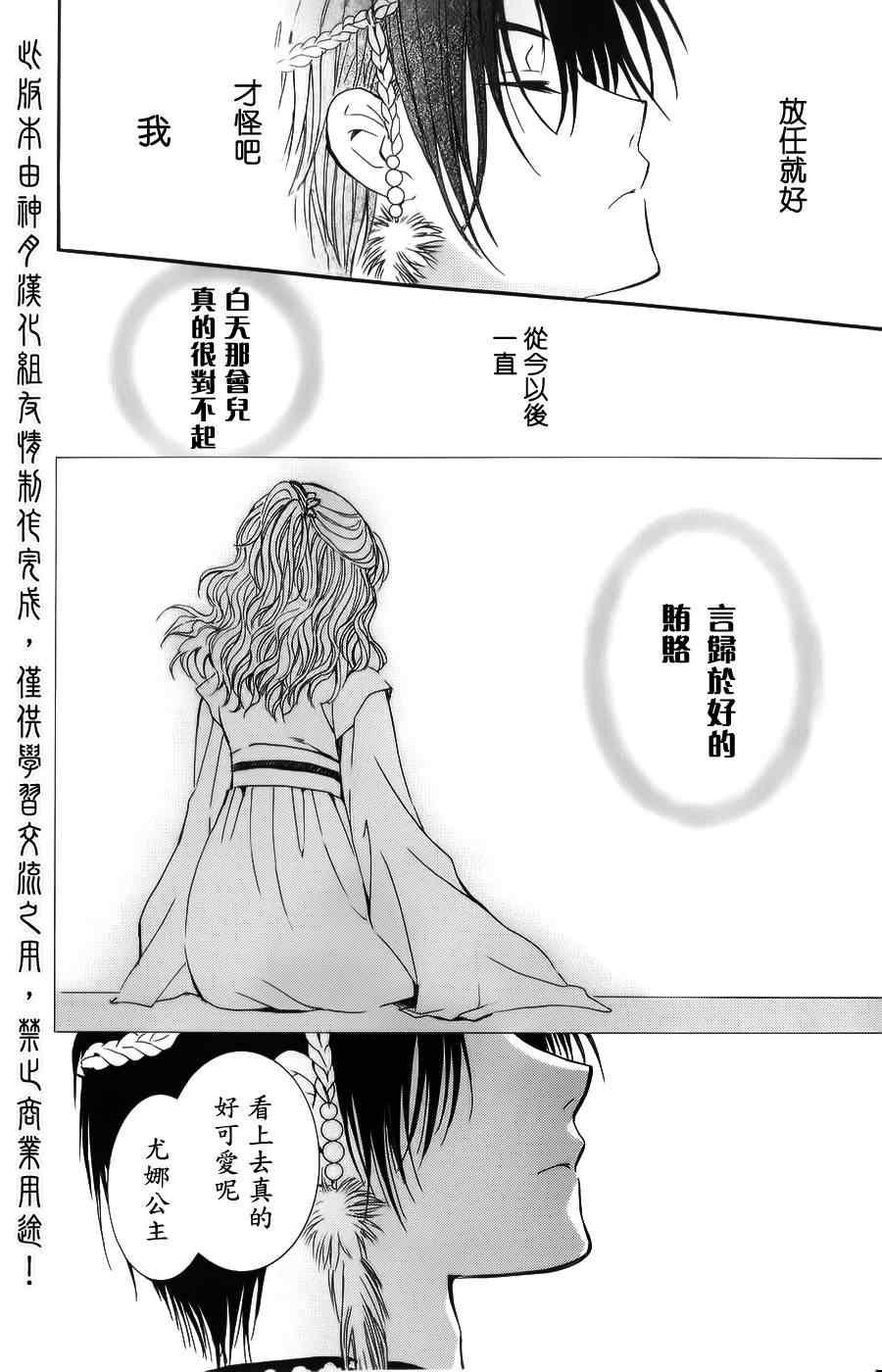 拂晓的尤娜韩漫全集-第3话无删减无遮挡章节图片 
