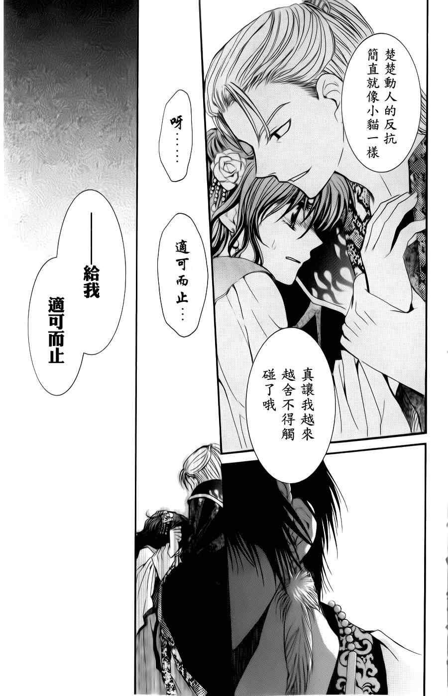 拂晓的尤娜韩漫全集-第3话无删减无遮挡章节图片 