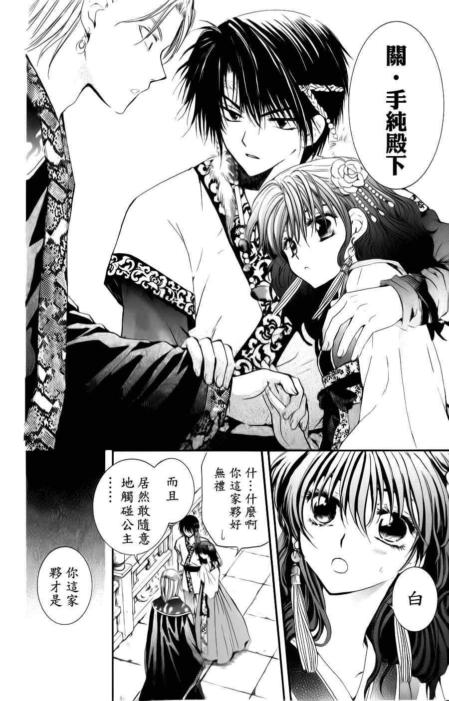 拂晓的尤娜韩漫全集-第3话无删减无遮挡章节图片 