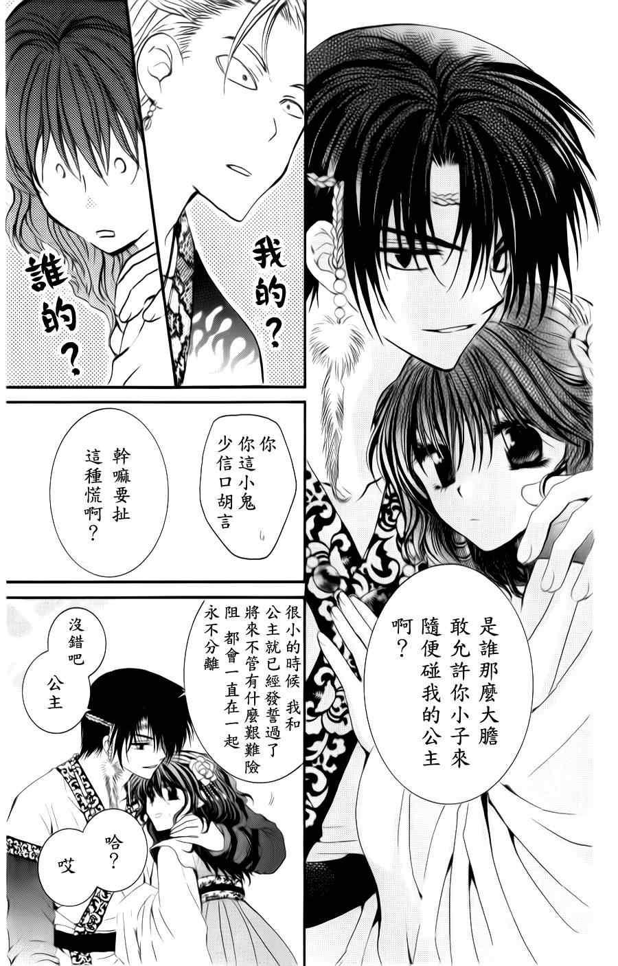 拂晓的尤娜韩漫全集-第3话无删减无遮挡章节图片 