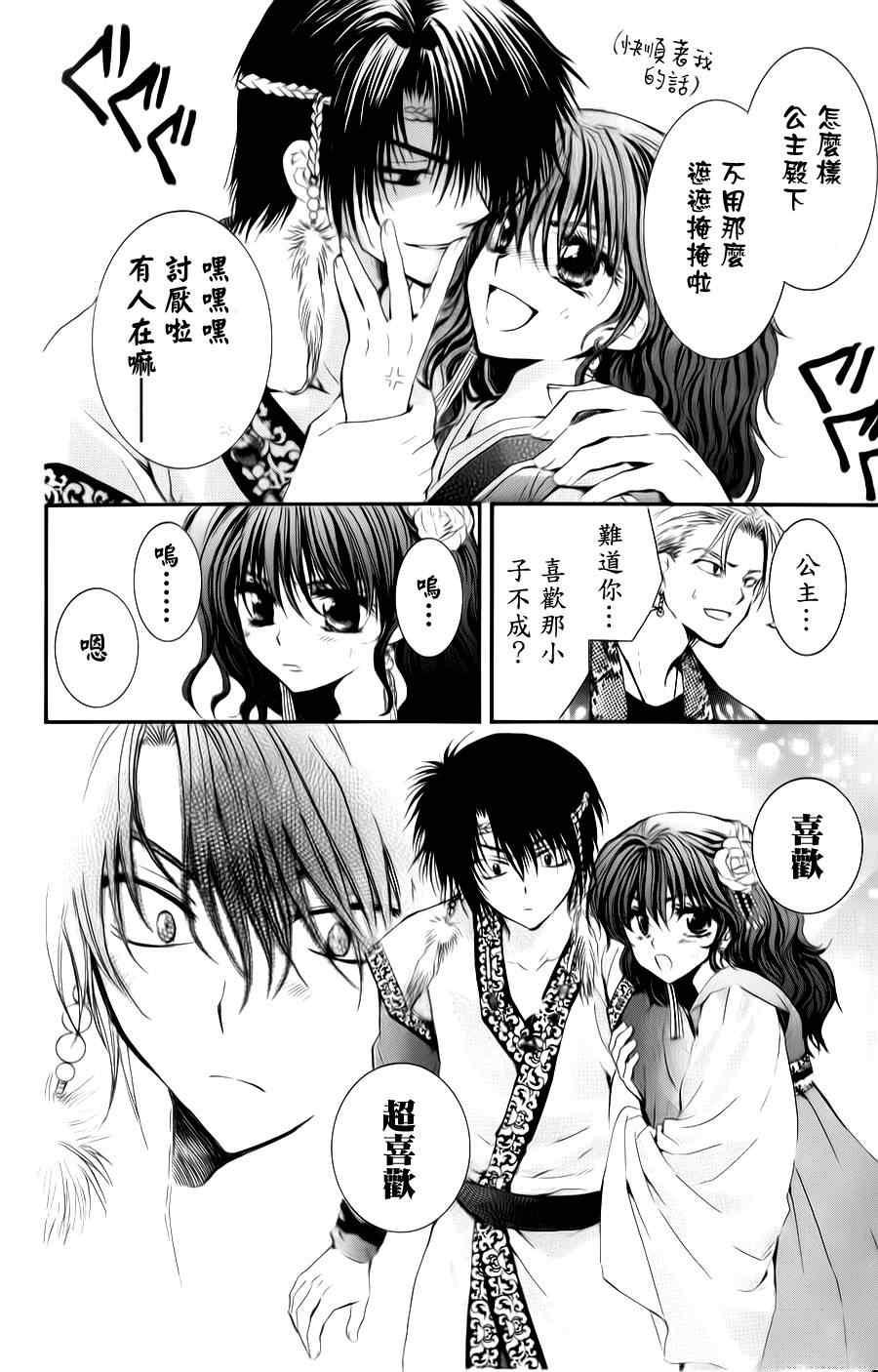 拂晓的尤娜韩漫全集-第3话无删减无遮挡章节图片 