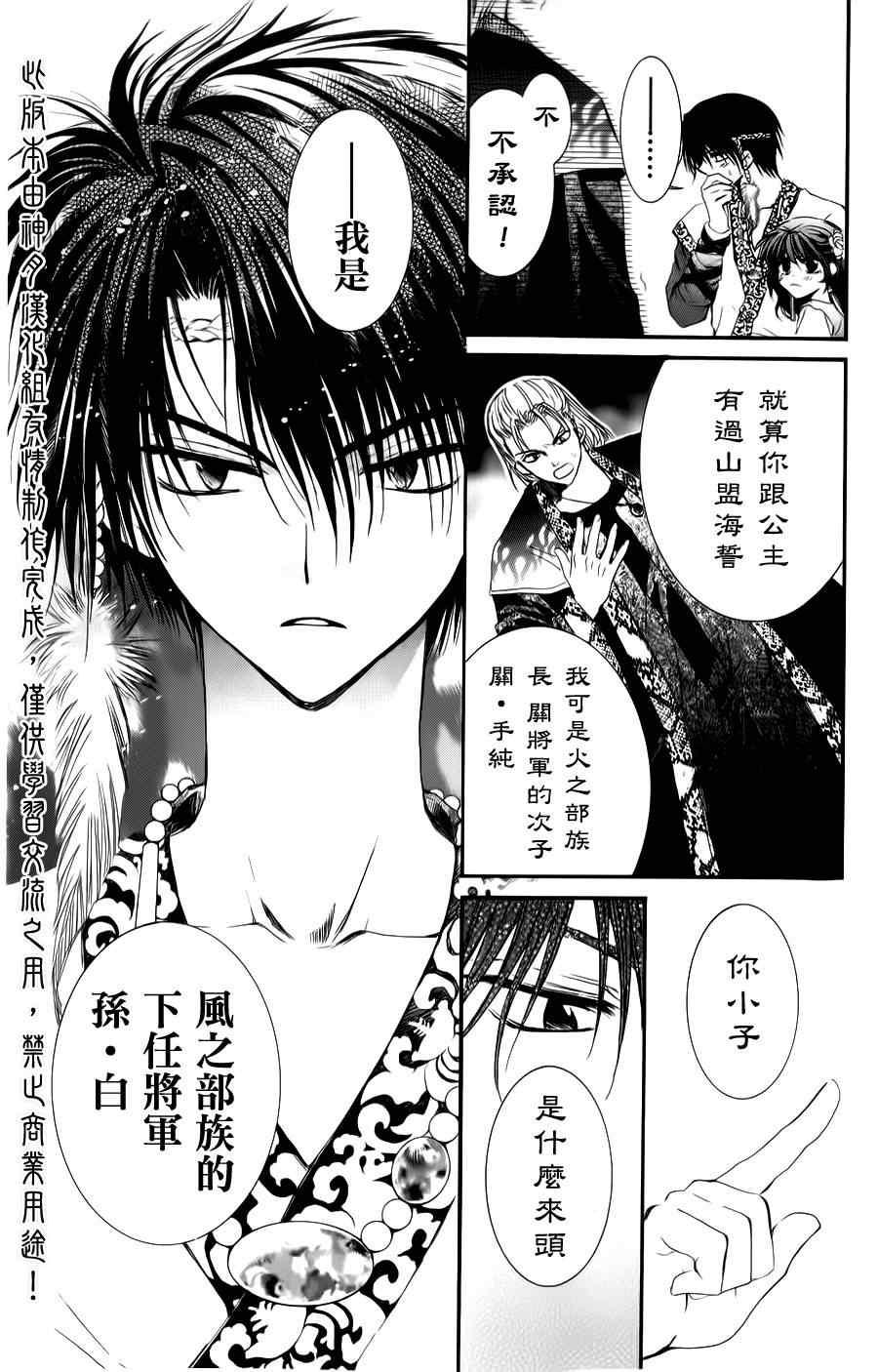 拂晓的尤娜韩漫全集-第3话无删减无遮挡章节图片 