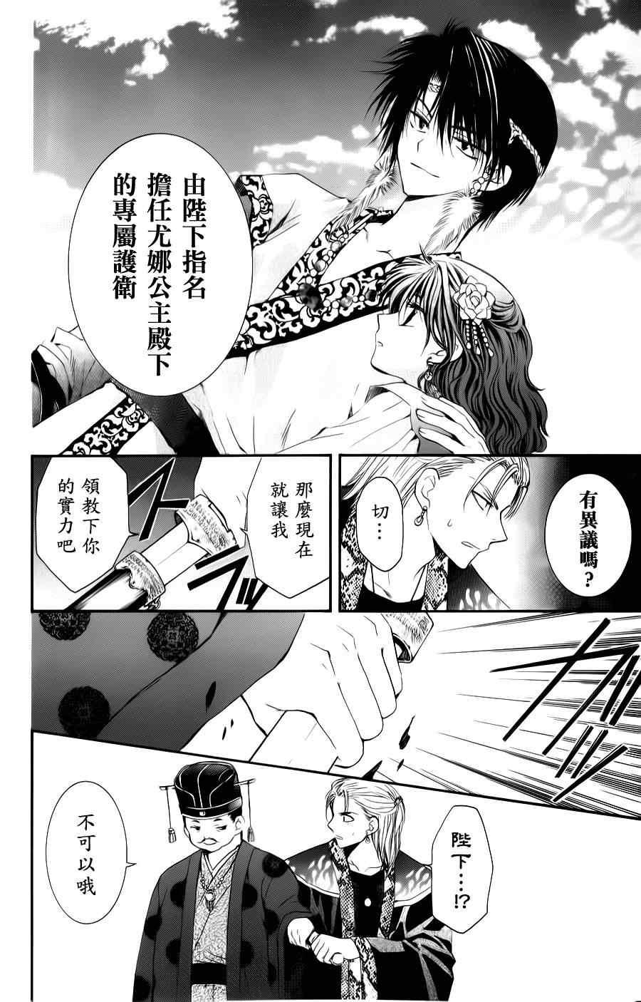 拂晓的尤娜韩漫全集-第3话无删减无遮挡章节图片 