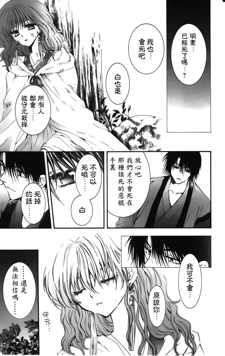 拂晓的尤娜韩漫全集-第3话无删减无遮挡章节图片 