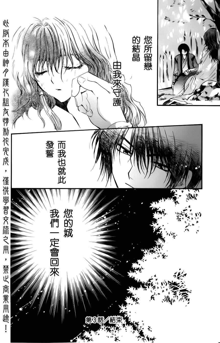 拂晓的尤娜韩漫全集-第3话无删减无遮挡章节图片 