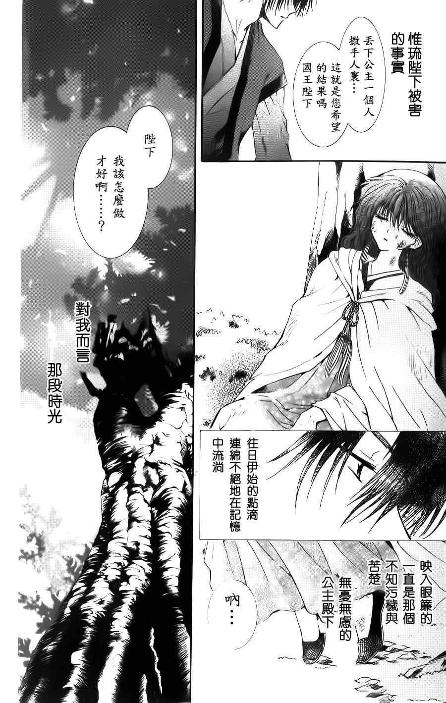 拂晓的尤娜韩漫全集-第3话无删减无遮挡章节图片 