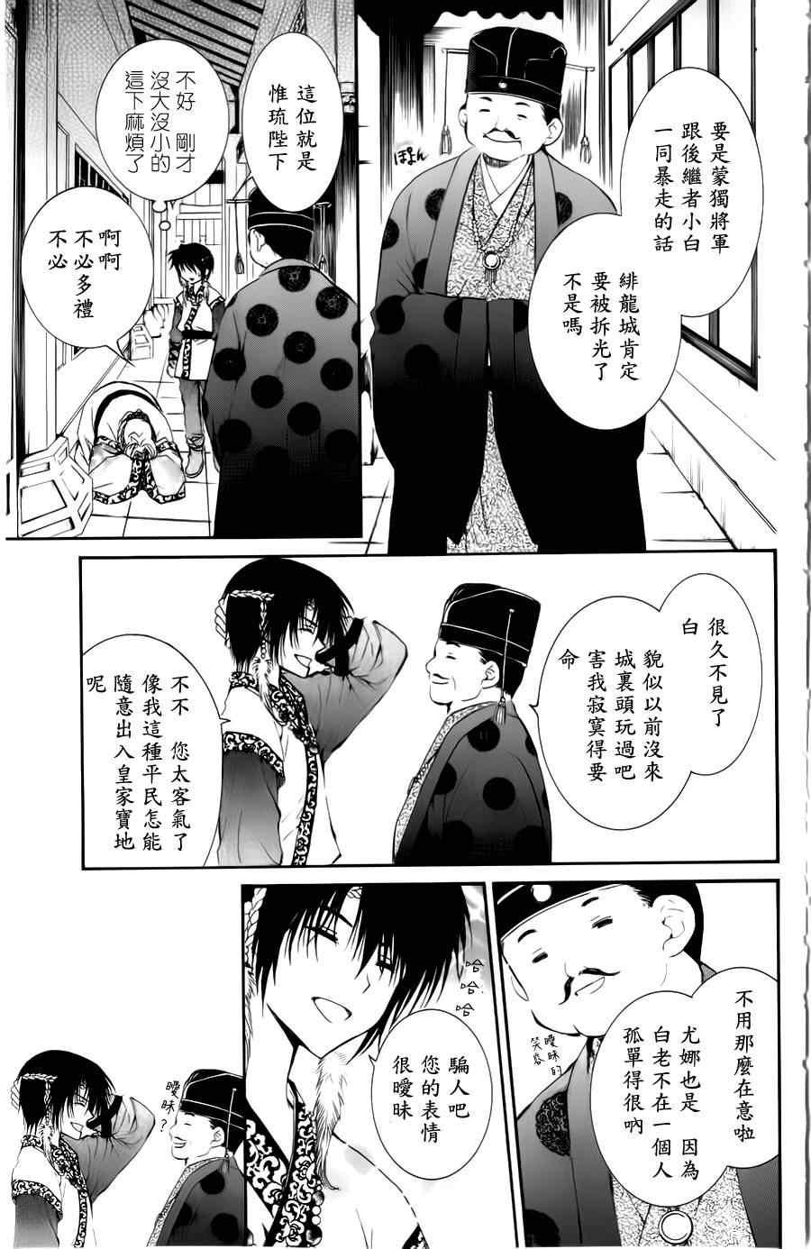 拂晓的尤娜韩漫全集-第3话无删减无遮挡章节图片 