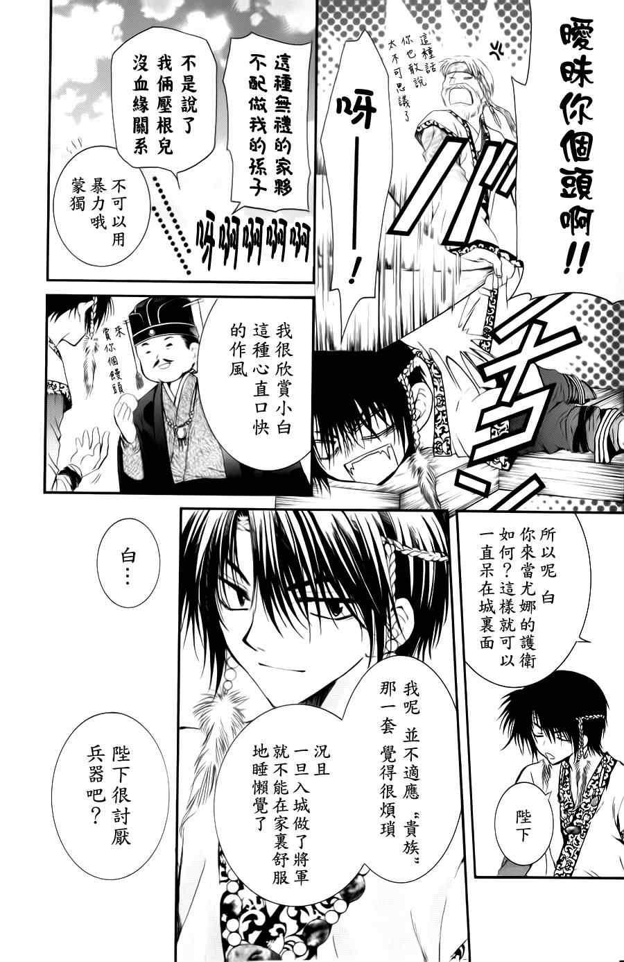 拂晓的尤娜韩漫全集-第3话无删减无遮挡章节图片 