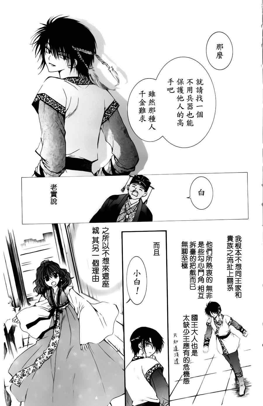 拂晓的尤娜韩漫全集-第3话无删减无遮挡章节图片 