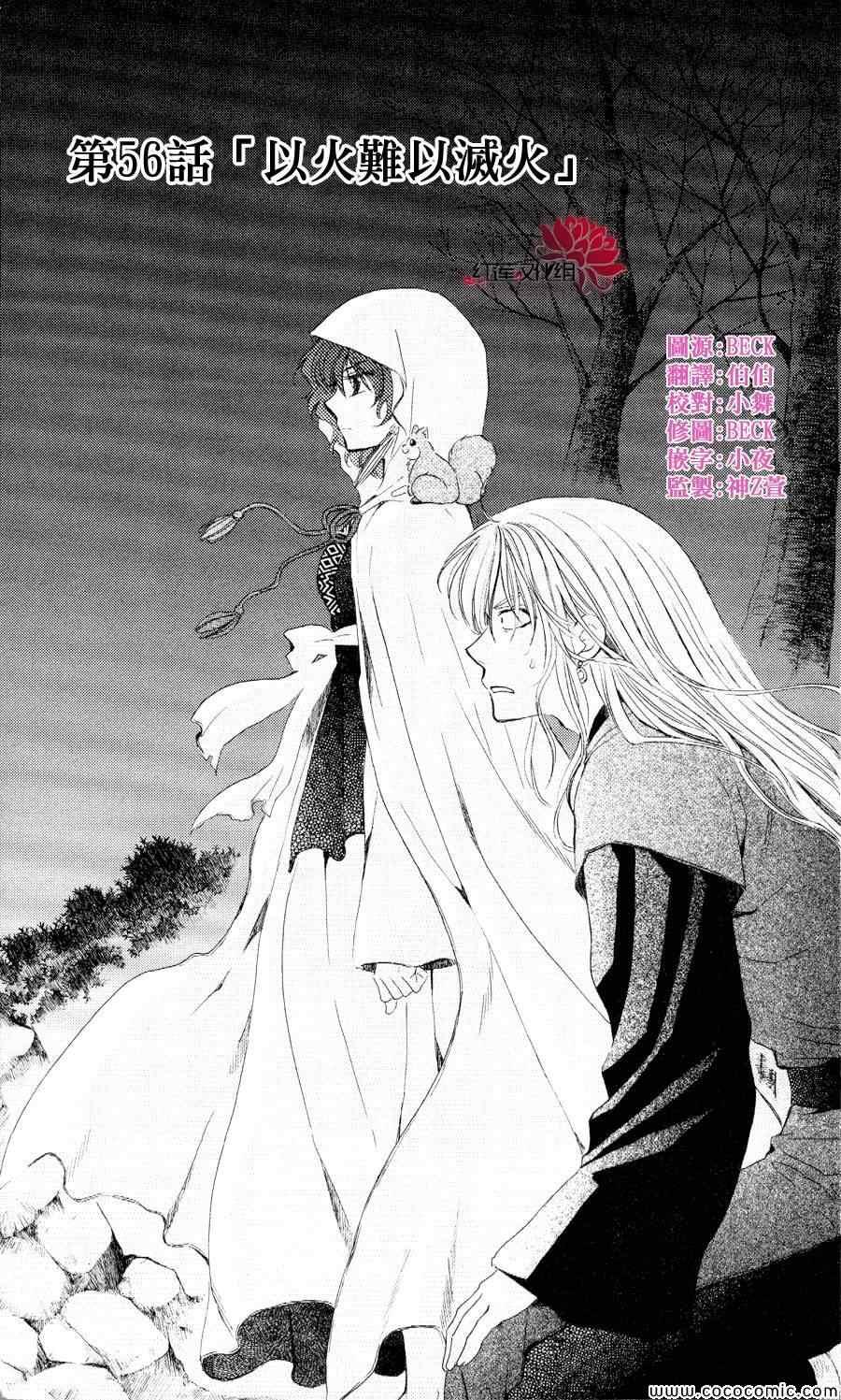 拂晓的尤娜韩漫全集-第56话无删减无遮挡章节图片 