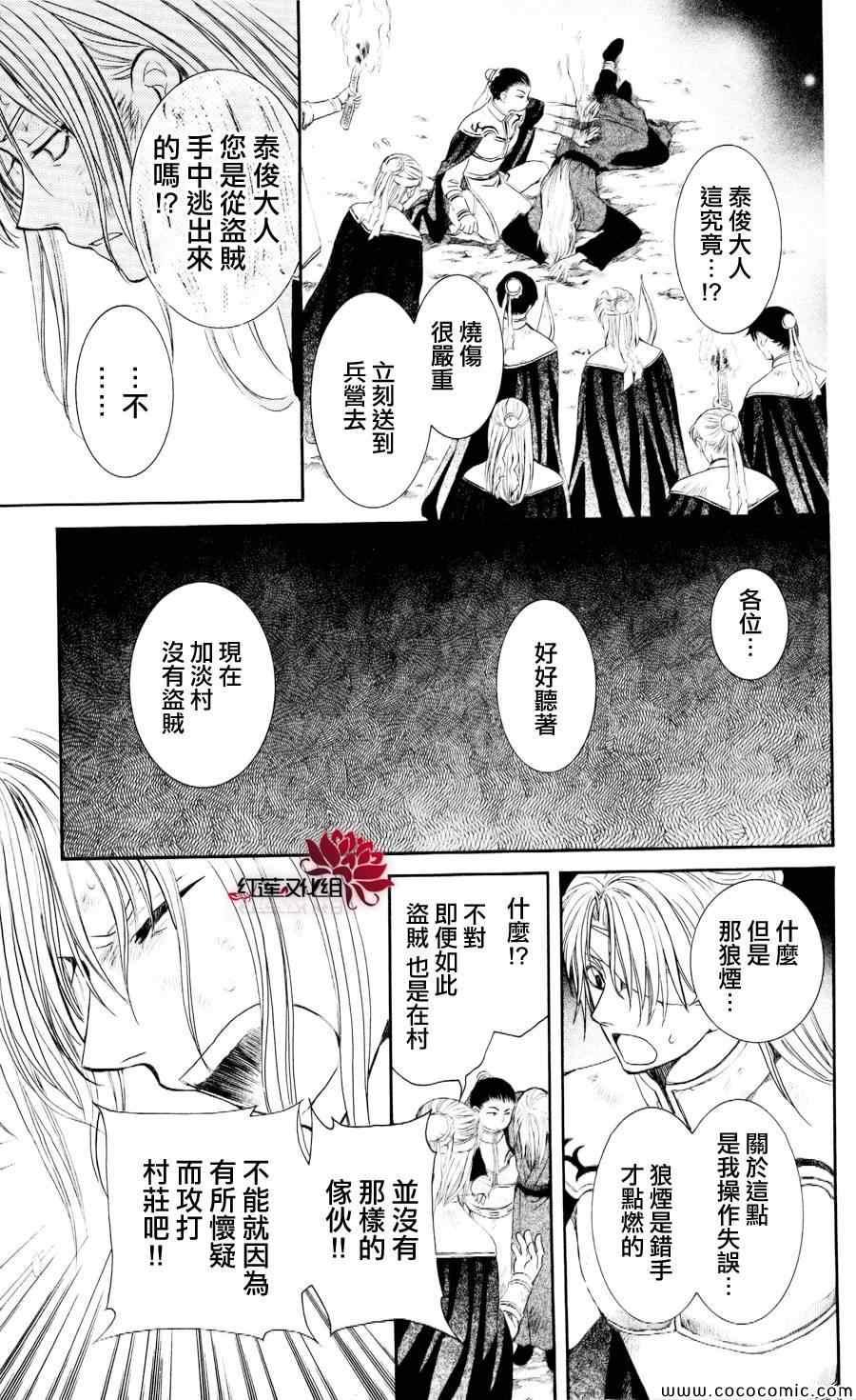 拂晓的尤娜韩漫全集-第56话无删减无遮挡章节图片 