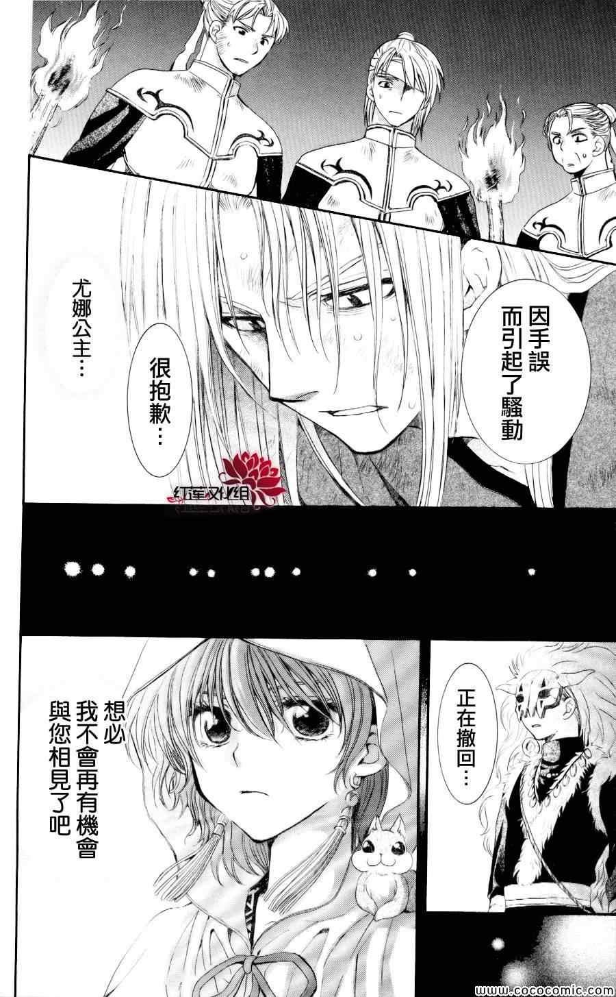 拂晓的尤娜韩漫全集-第56话无删减无遮挡章节图片 