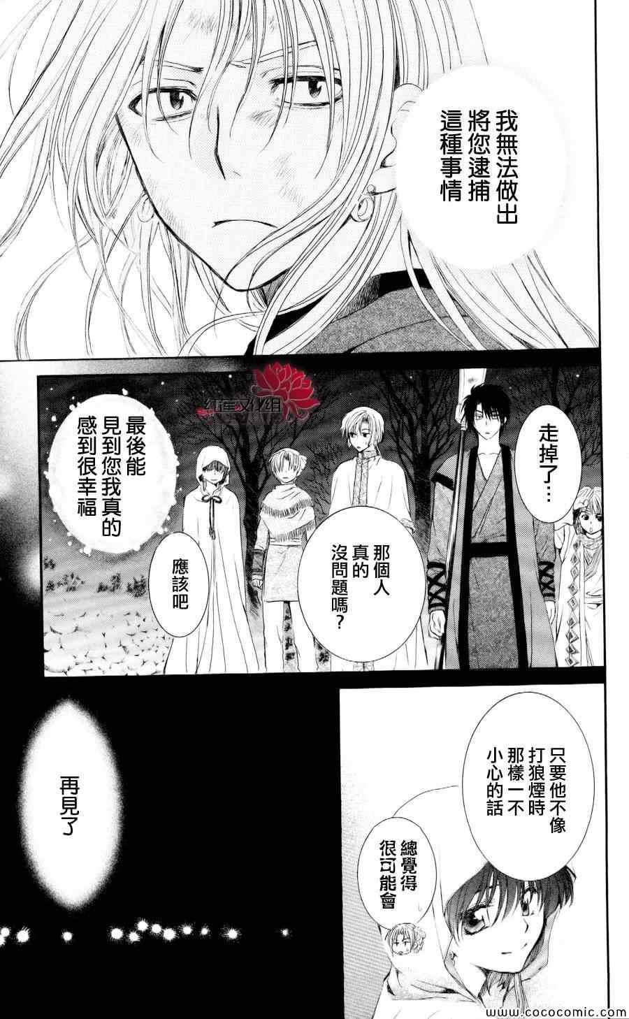 拂晓的尤娜韩漫全集-第56话无删减无遮挡章节图片 