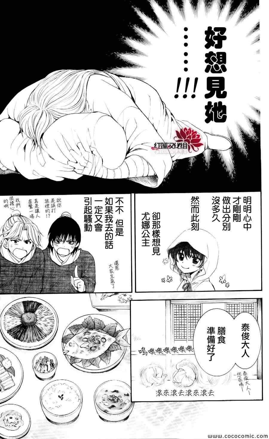 拂晓的尤娜韩漫全集-第56话无删减无遮挡章节图片 