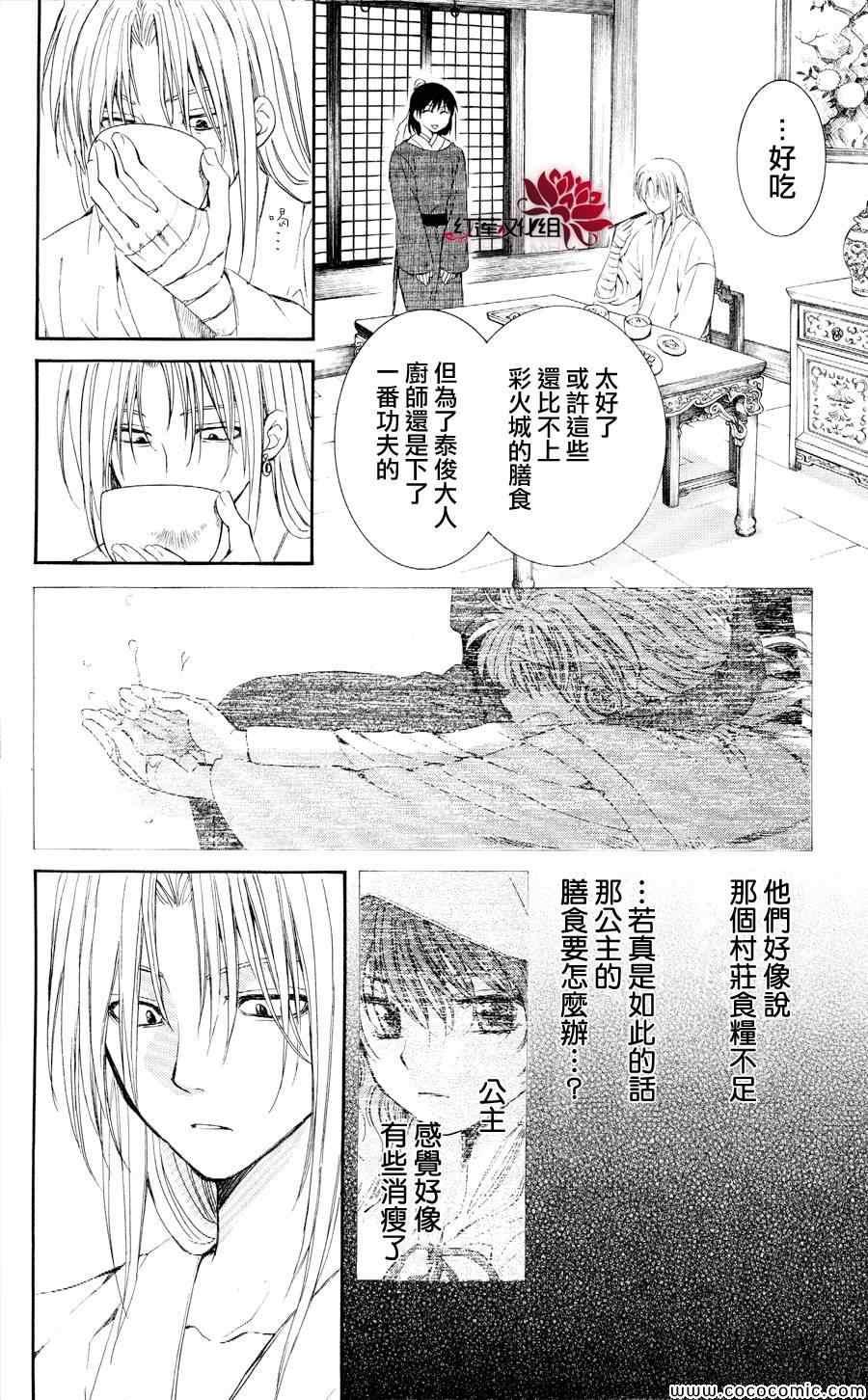 拂晓的尤娜韩漫全集-第56话无删减无遮挡章节图片 