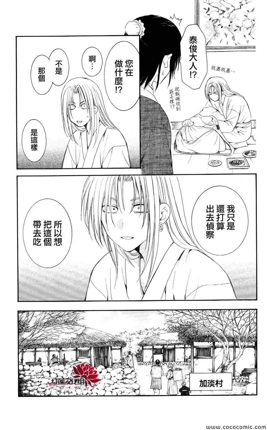 拂晓的尤娜韩漫全集-第56话无删减无遮挡章节图片 