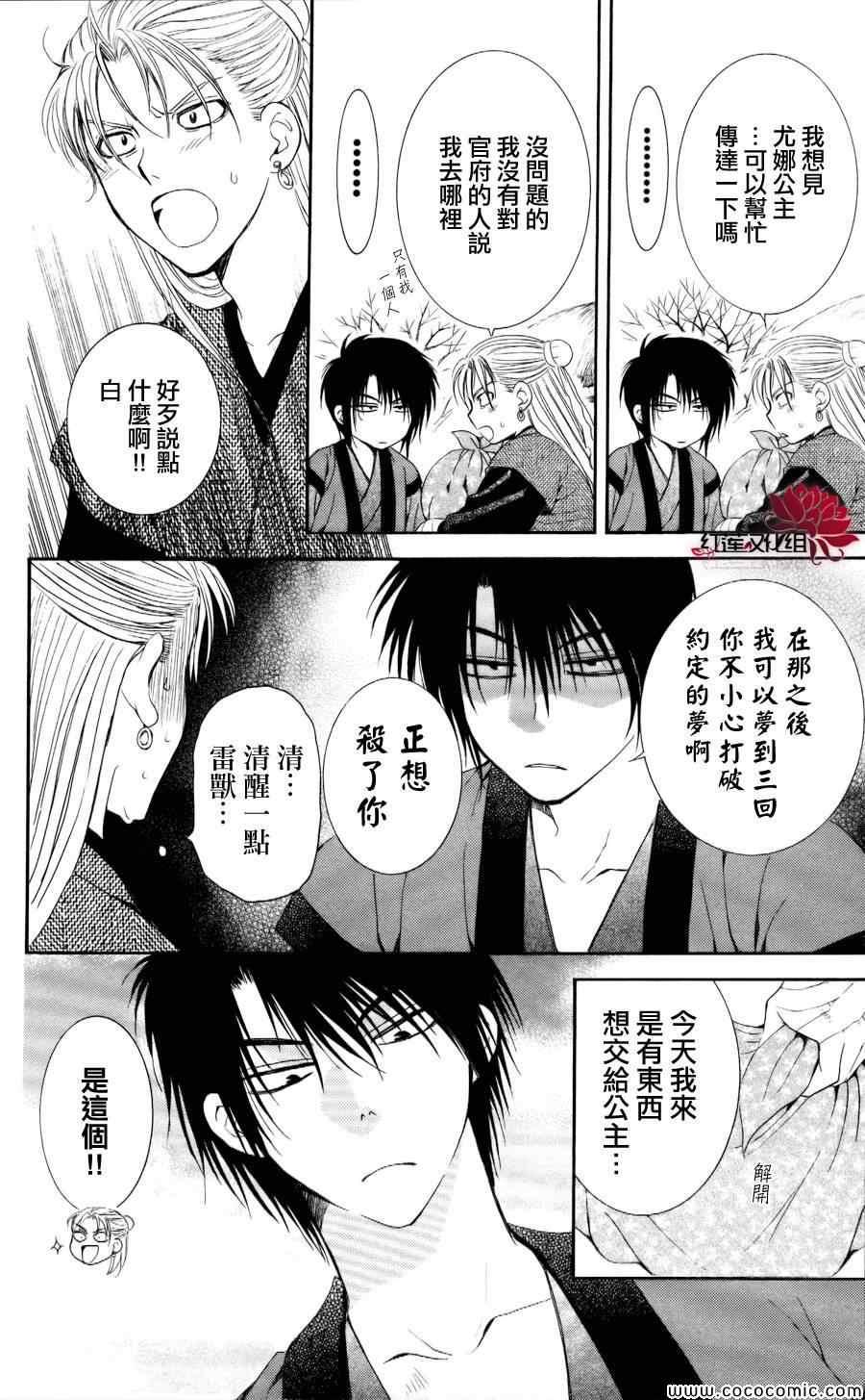 拂晓的尤娜韩漫全集-第56话无删减无遮挡章节图片 
