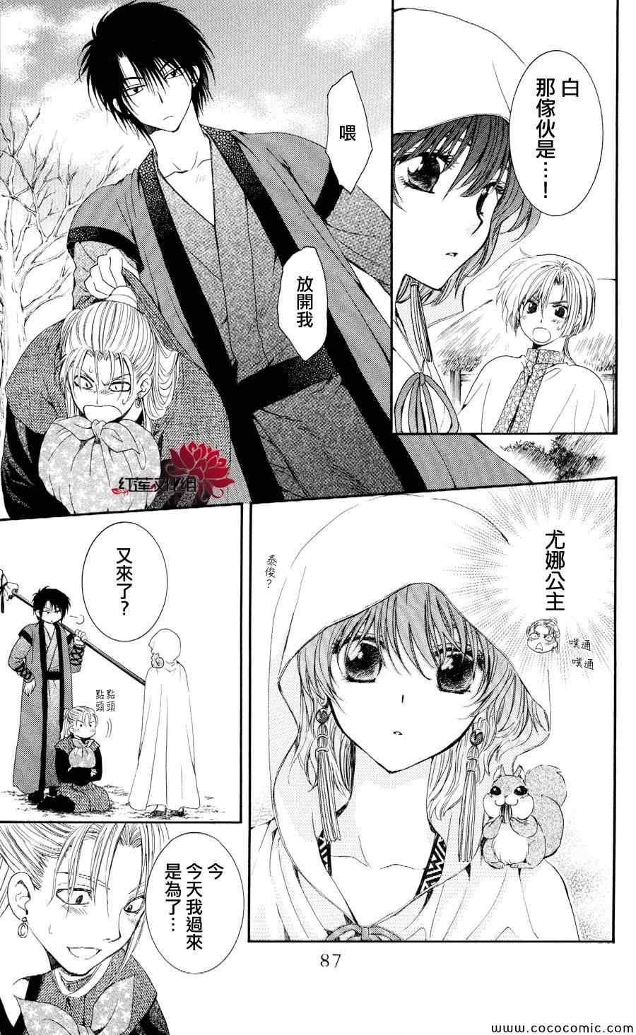拂晓的尤娜韩漫全集-第56话无删减无遮挡章节图片 