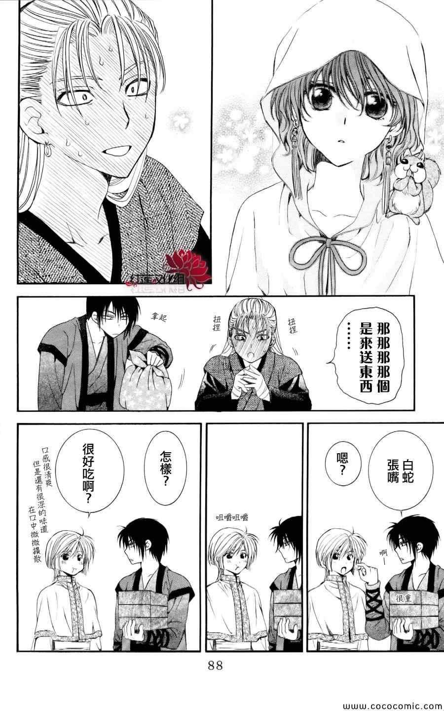 拂晓的尤娜韩漫全集-第56话无删减无遮挡章节图片 