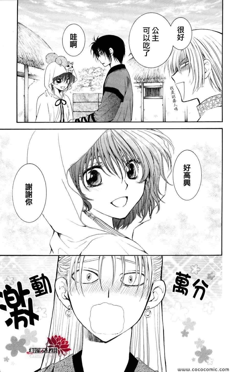 拂晓的尤娜韩漫全集-第56话无删减无遮挡章节图片 