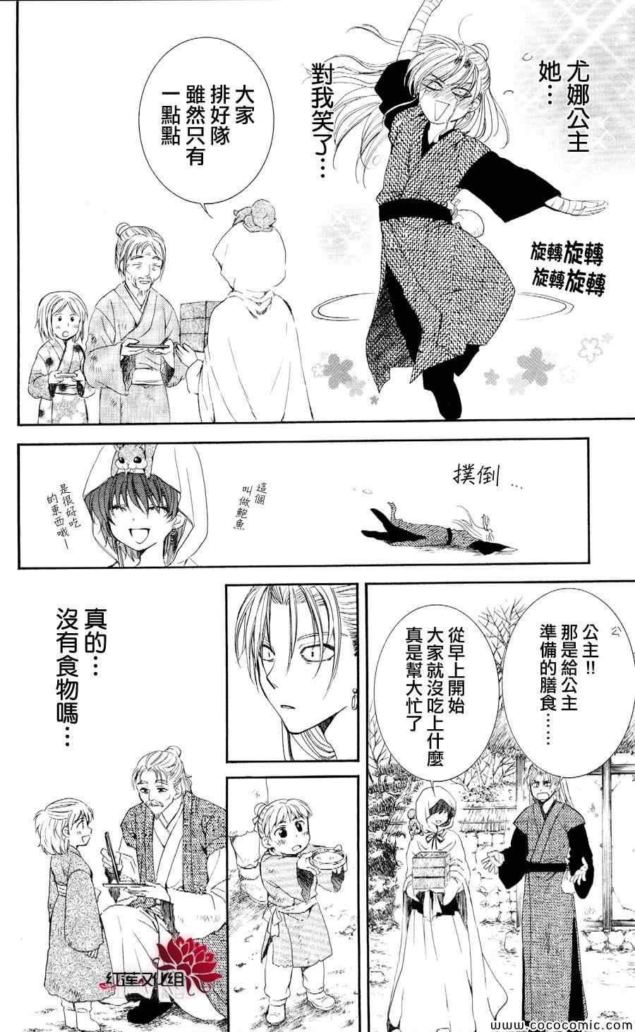 拂晓的尤娜韩漫全集-第56话无删减无遮挡章节图片 