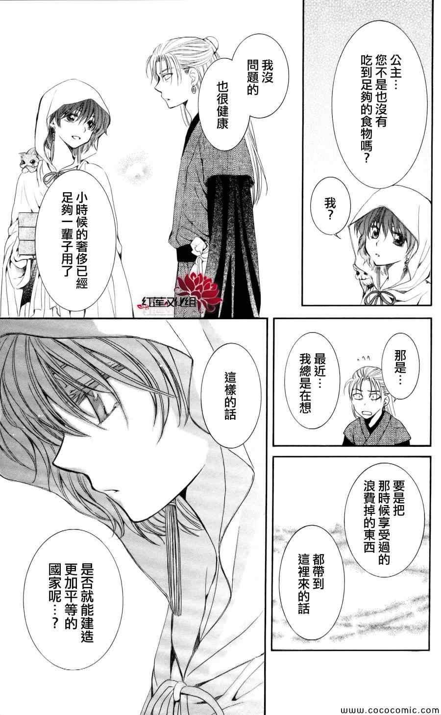 拂晓的尤娜韩漫全集-第56话无删减无遮挡章节图片 