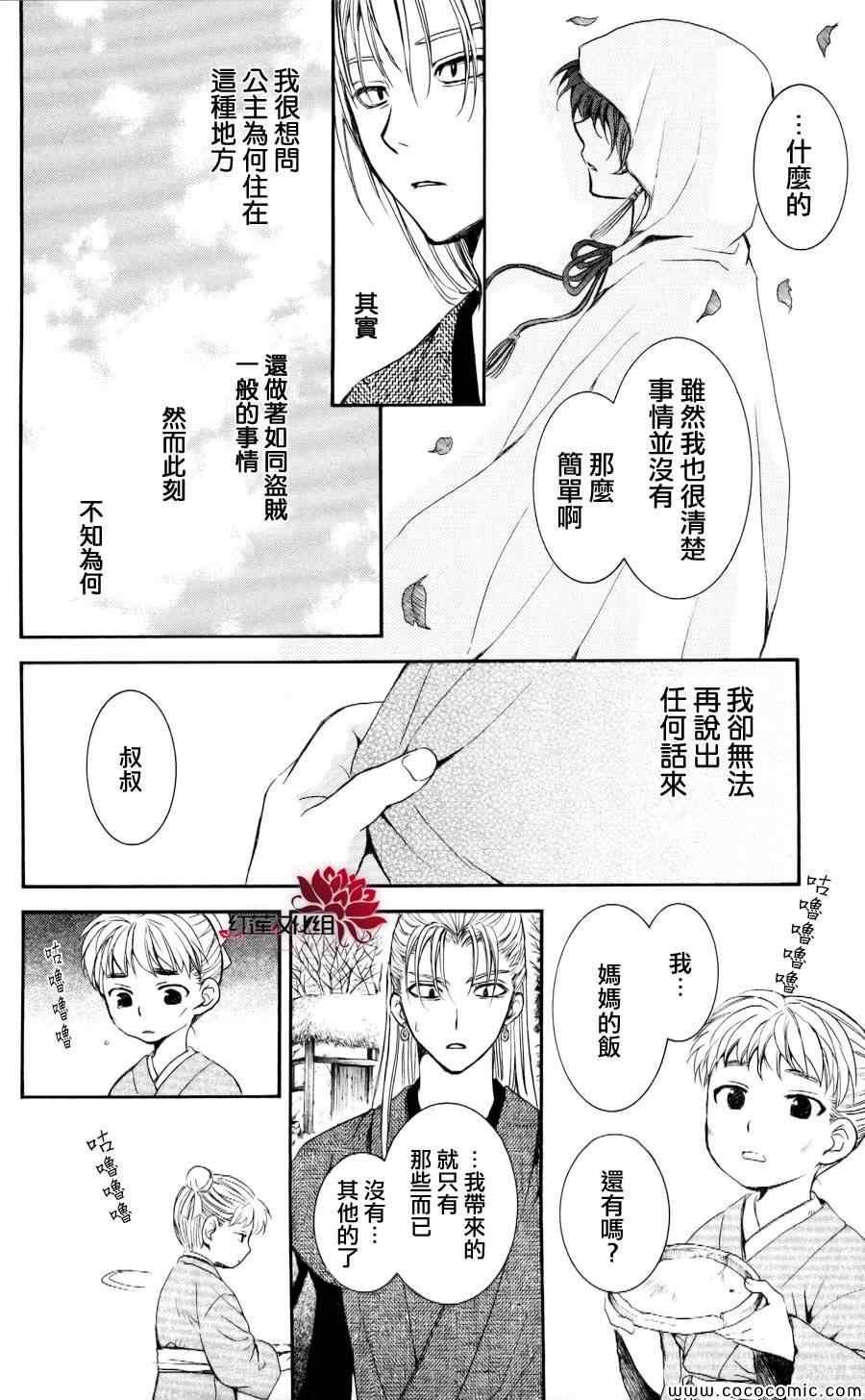 拂晓的尤娜韩漫全集-第56话无删减无遮挡章节图片 