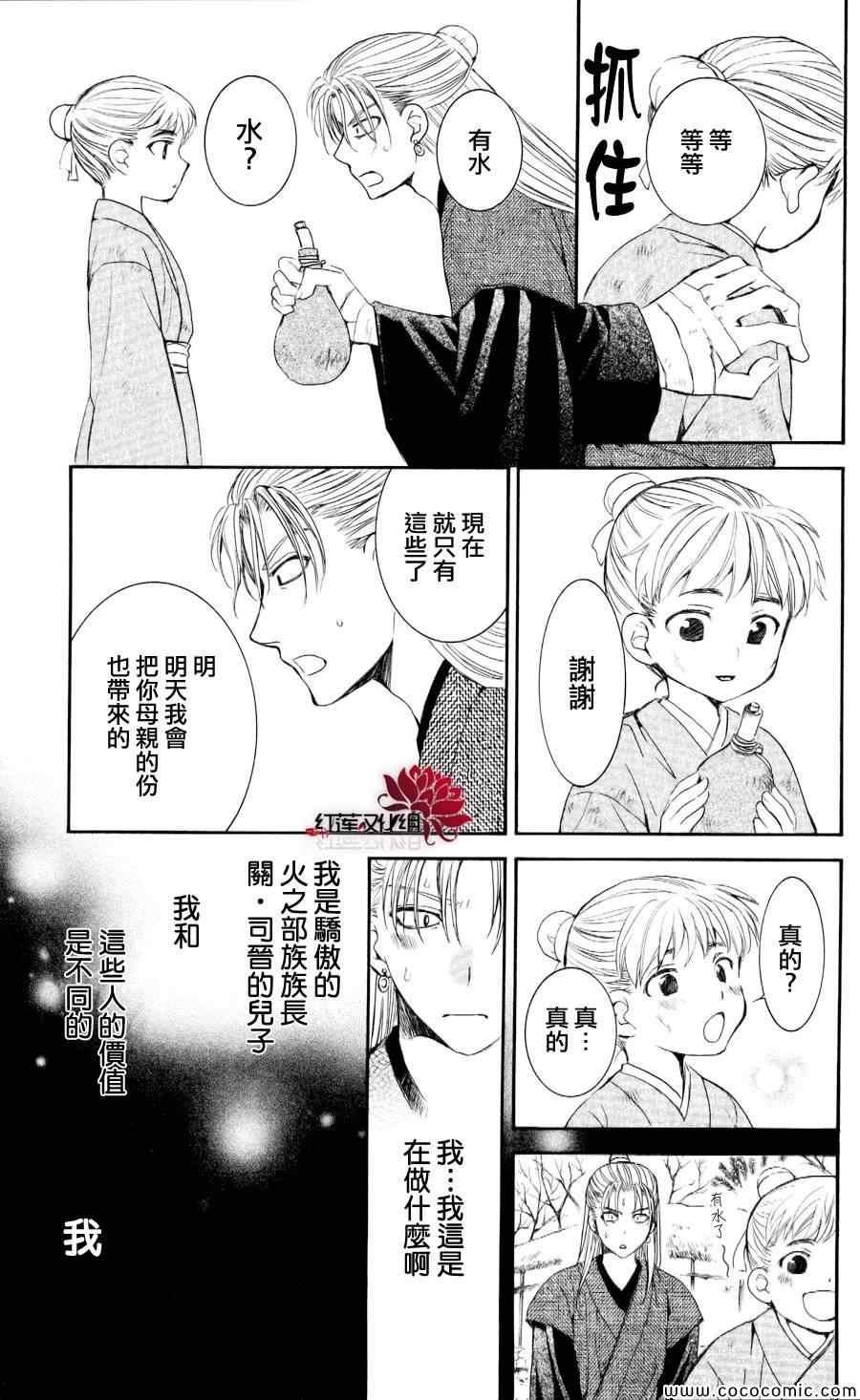 拂晓的尤娜韩漫全集-第56话无删减无遮挡章节图片 
