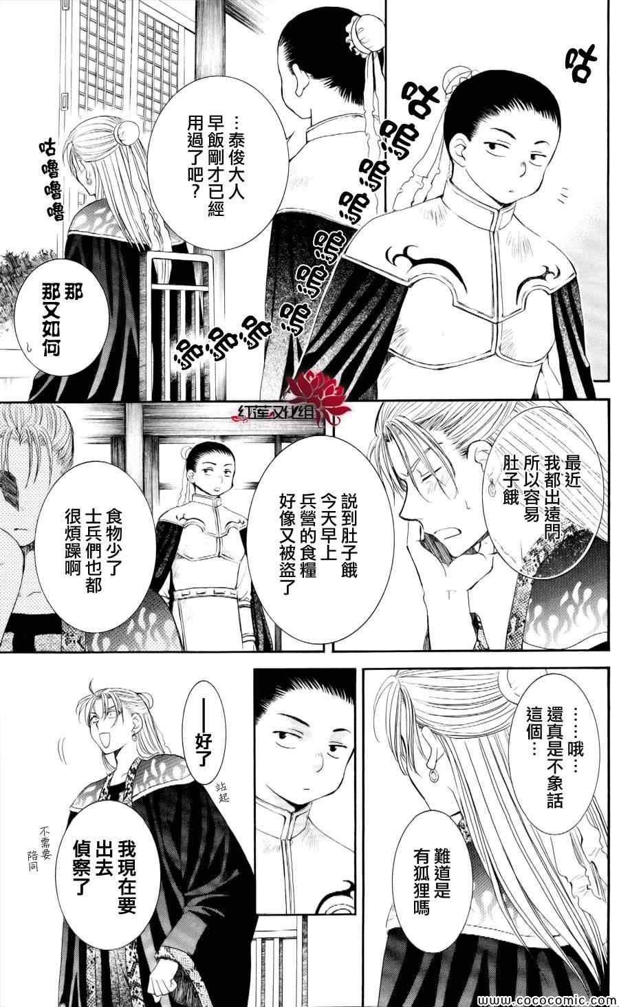 拂晓的尤娜韩漫全集-第56话无删减无遮挡章节图片 