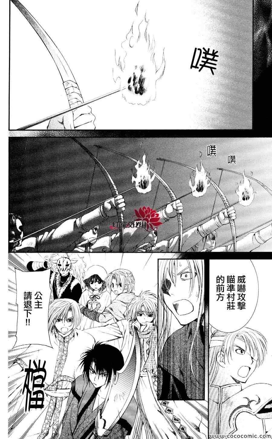 拂晓的尤娜韩漫全集-第56话无删减无遮挡章节图片 