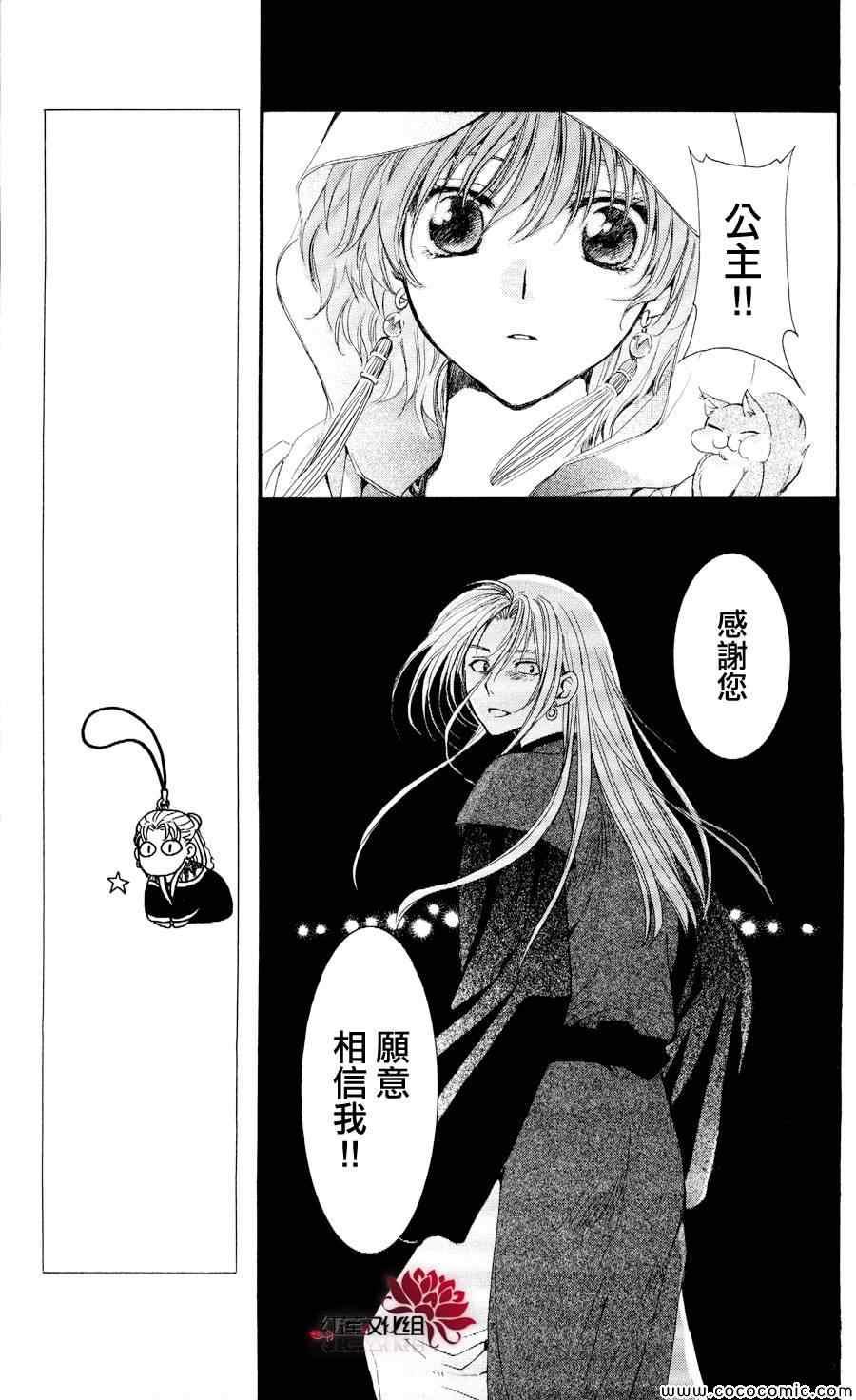 拂晓的尤娜韩漫全集-第56话无删减无遮挡章节图片 