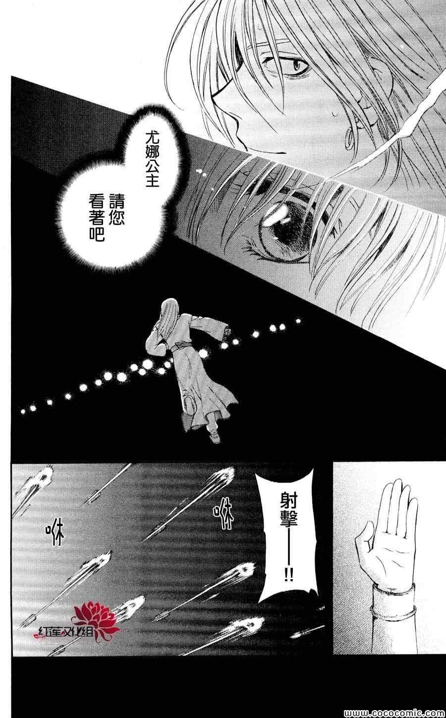 拂晓的尤娜韩漫全集-第56话无删减无遮挡章节图片 