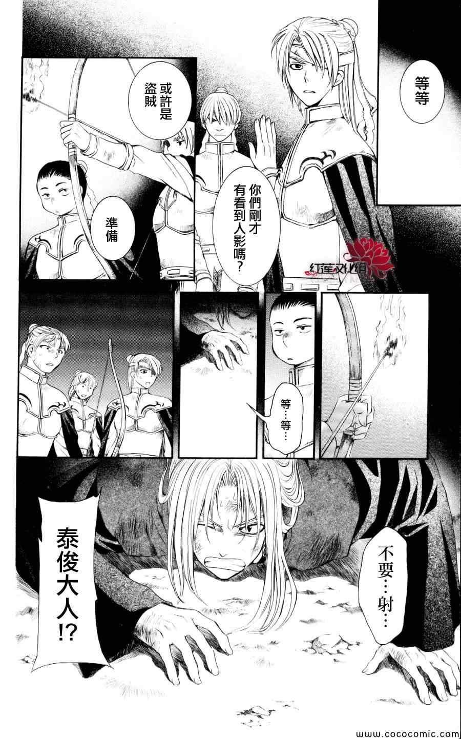 拂晓的尤娜韩漫全集-第56话无删减无遮挡章节图片 