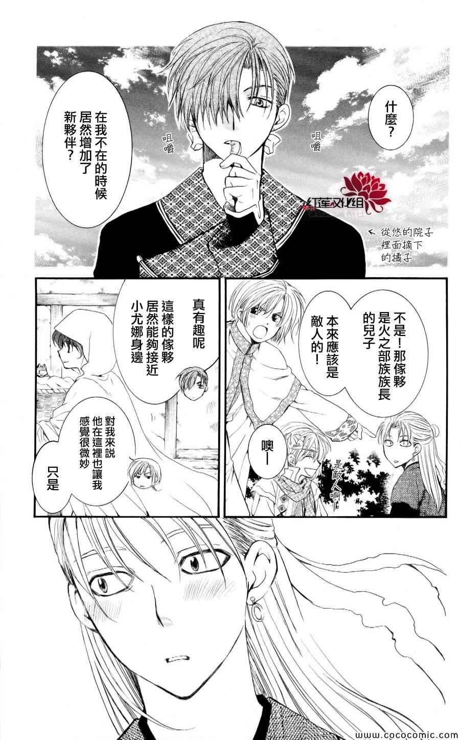 拂晓的尤娜韩漫全集-第57话无删减无遮挡章节图片 