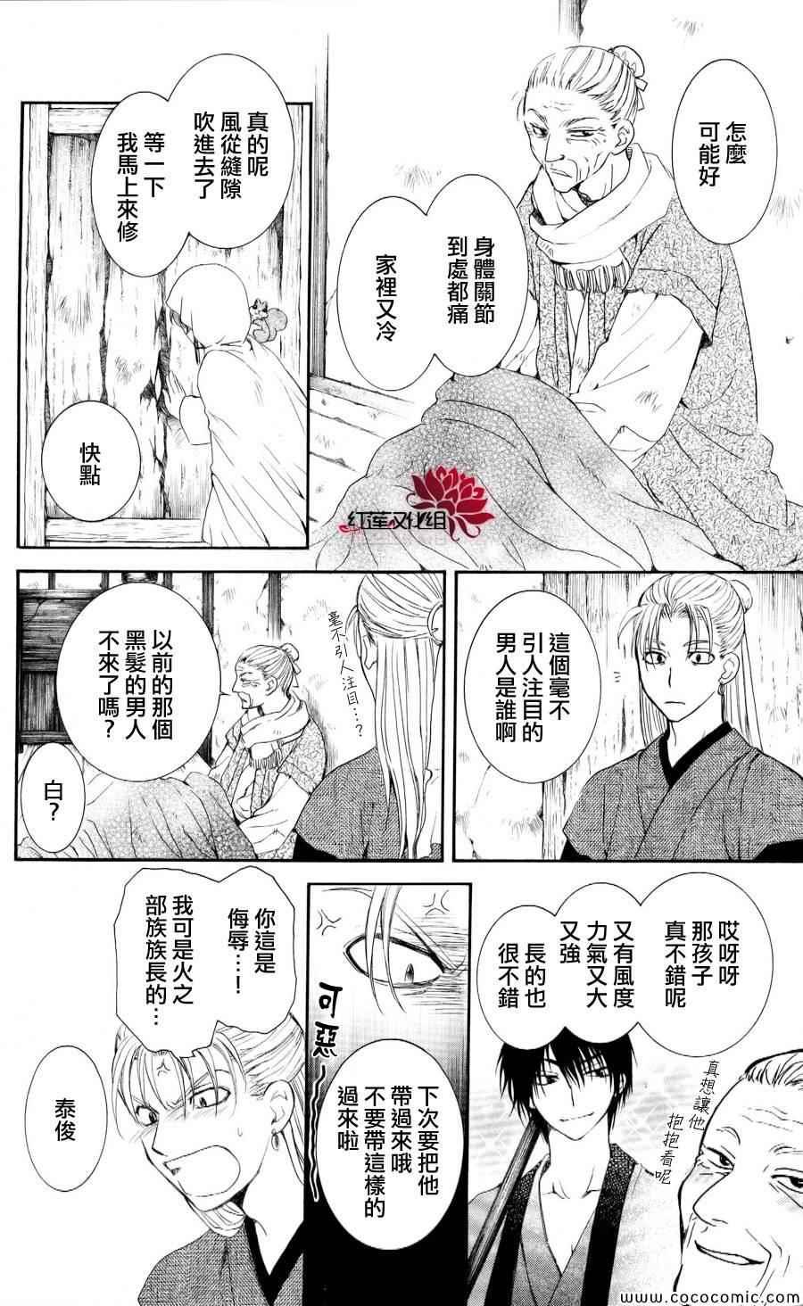 拂晓的尤娜韩漫全集-第57话无删减无遮挡章节图片 