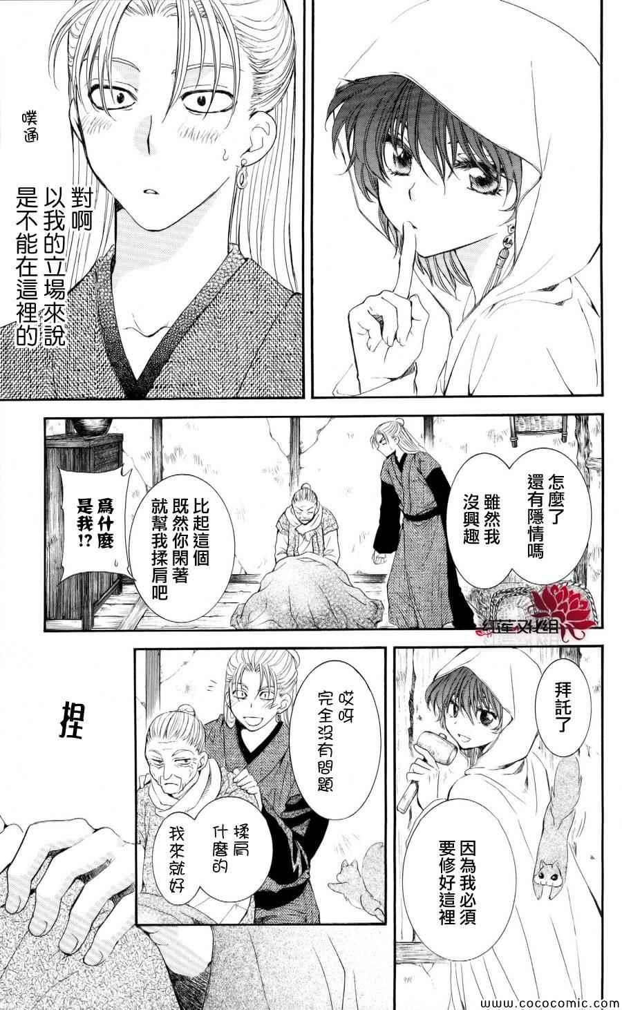 拂晓的尤娜韩漫全集-第57话无删减无遮挡章节图片 