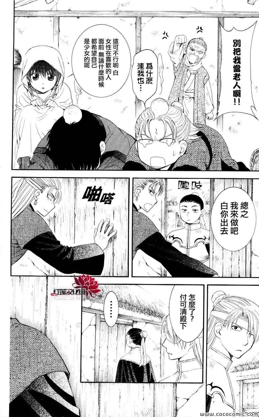 拂晓的尤娜韩漫全集-第57话无删减无遮挡章节图片 