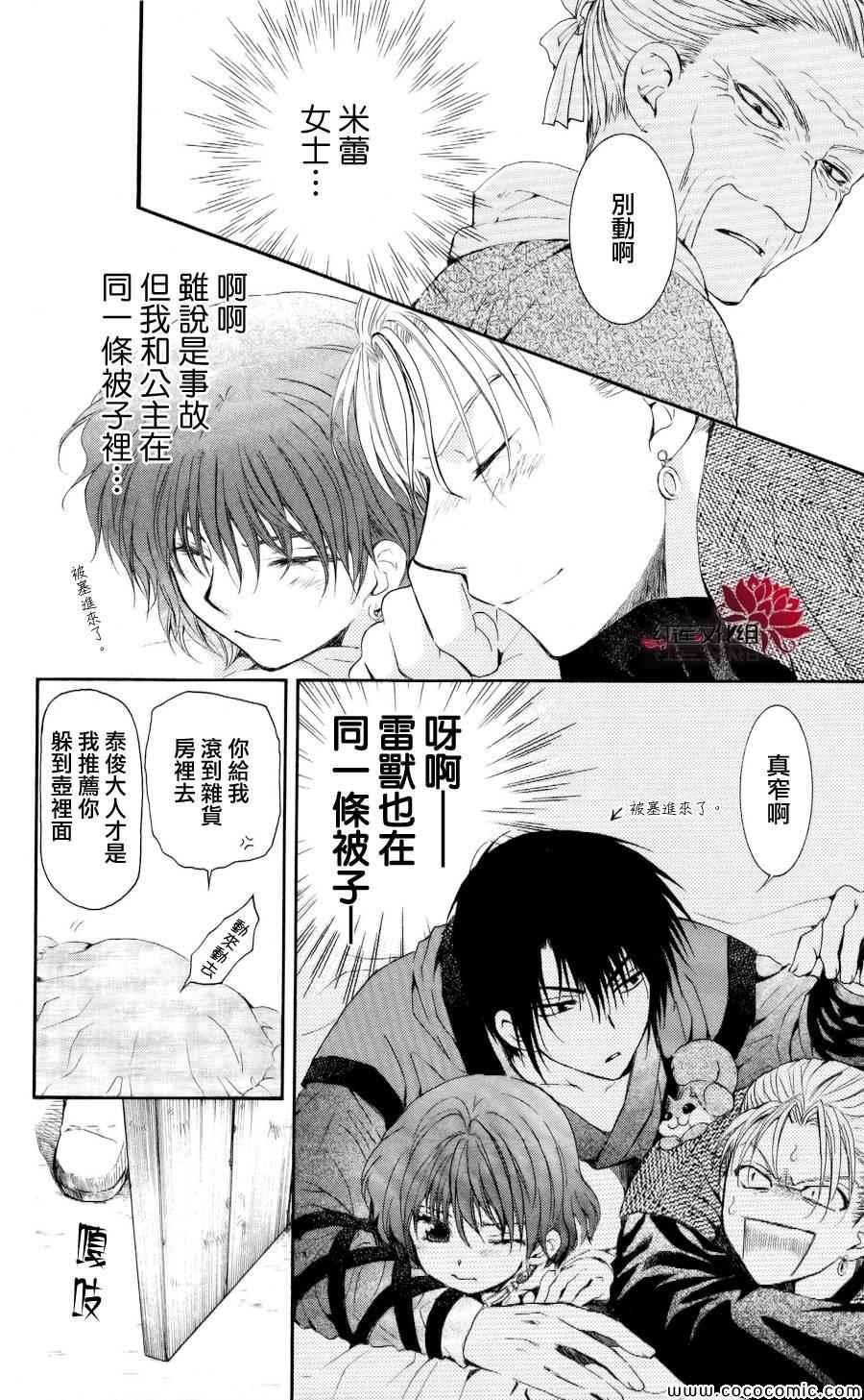 拂晓的尤娜韩漫全集-第57话无删减无遮挡章节图片 