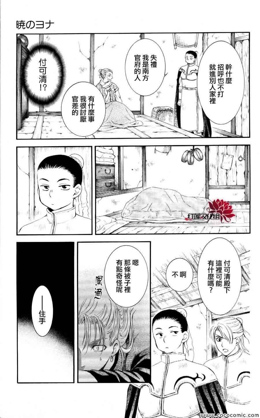 拂晓的尤娜韩漫全集-第57话无删减无遮挡章节图片 