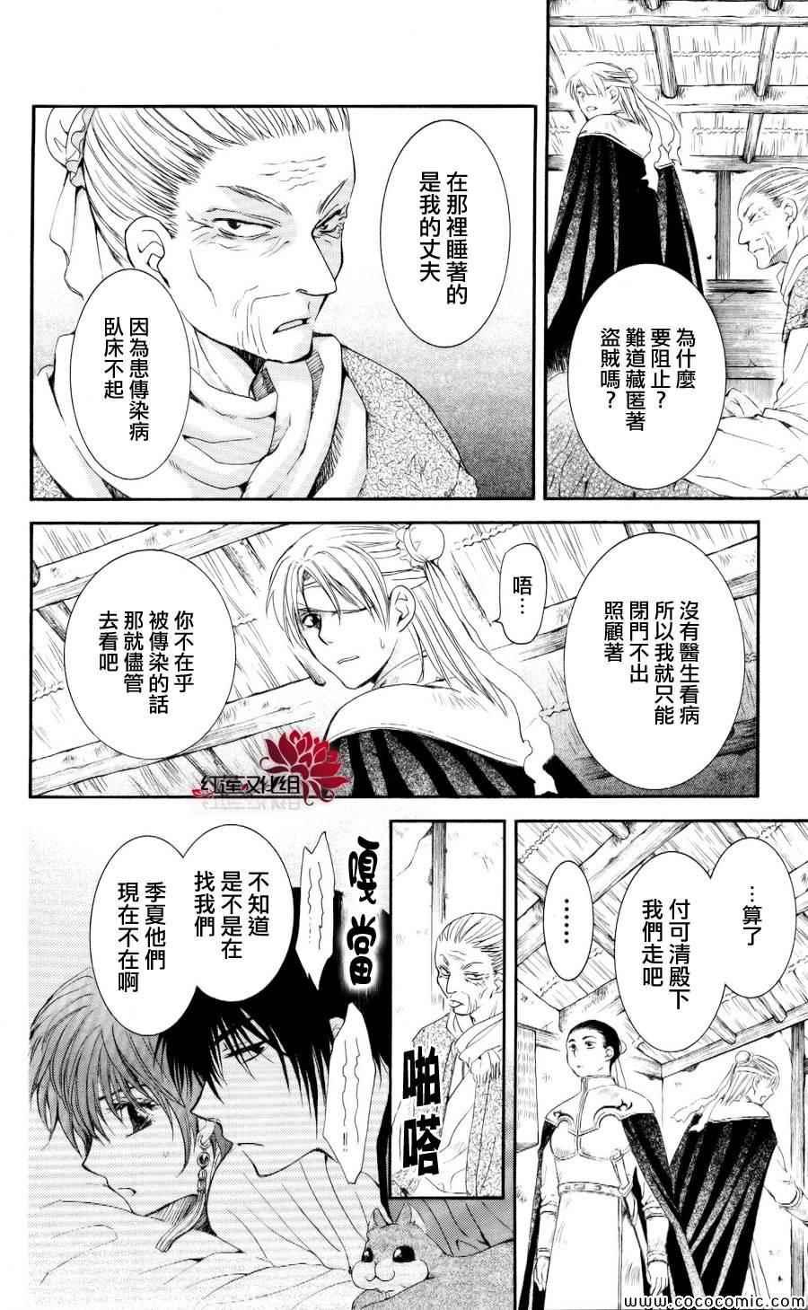 拂晓的尤娜韩漫全集-第57话无删减无遮挡章节图片 