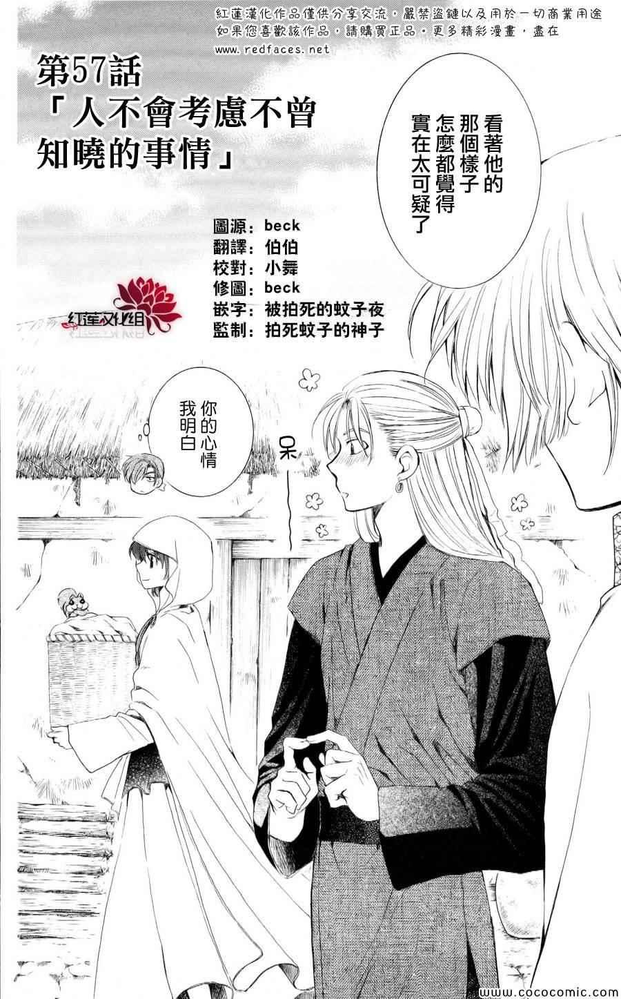 拂晓的尤娜韩漫全集-第57话无删减无遮挡章节图片 