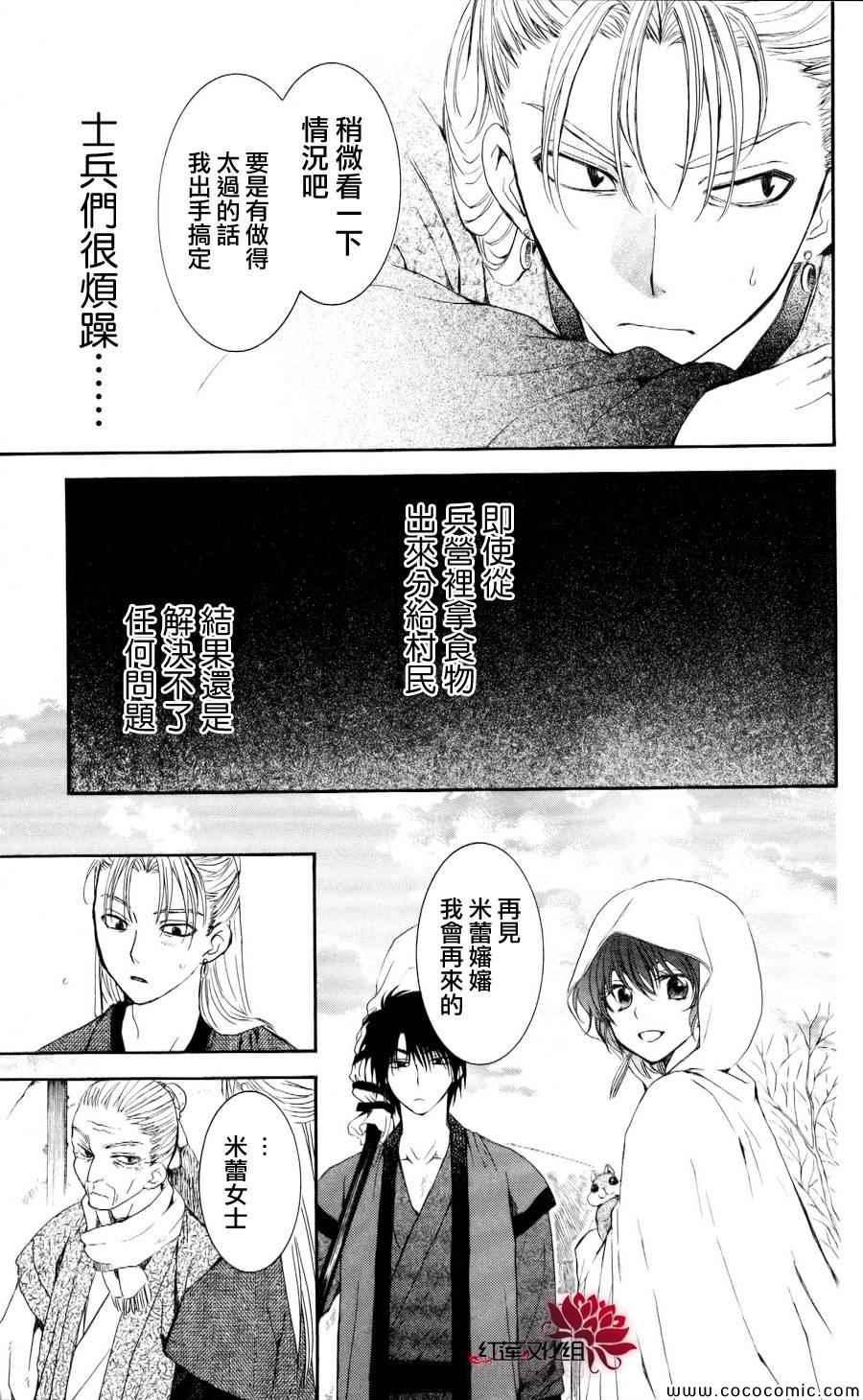 拂晓的尤娜韩漫全集-第57话无删减无遮挡章节图片 