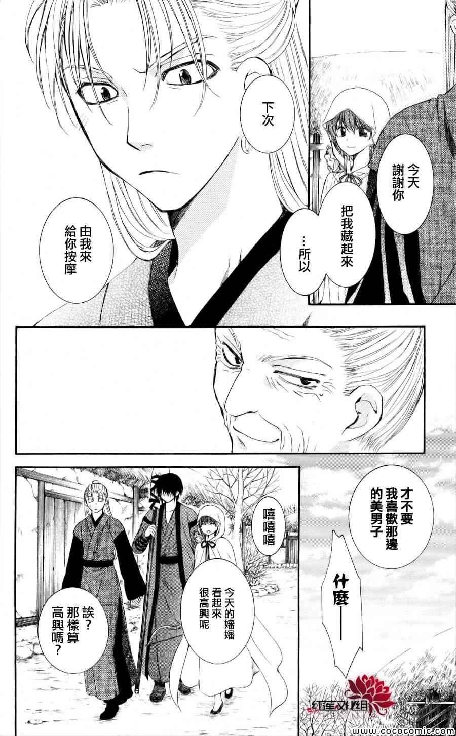 拂晓的尤娜韩漫全集-第57话无删减无遮挡章节图片 