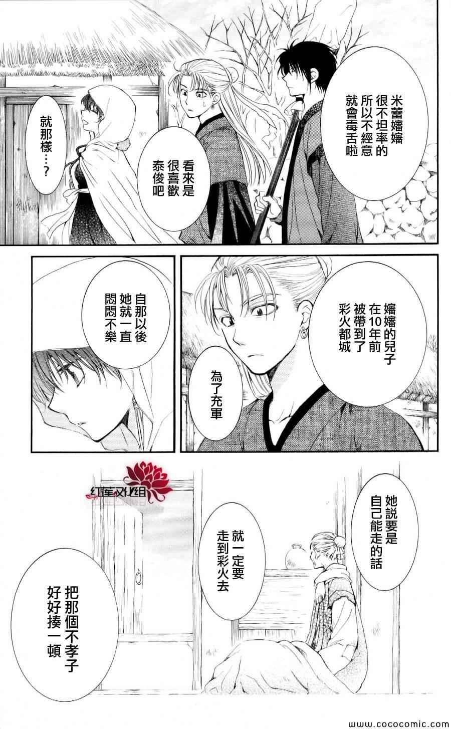 拂晓的尤娜韩漫全集-第57话无删减无遮挡章节图片 