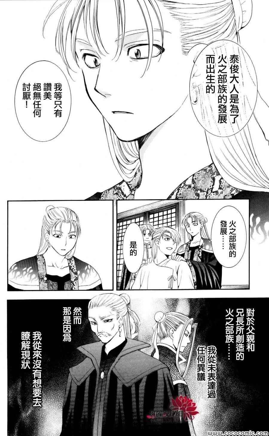 拂晓的尤娜韩漫全集-第57话无删减无遮挡章节图片 