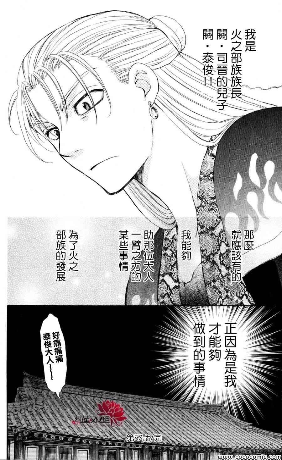 拂晓的尤娜韩漫全集-第57话无删减无遮挡章节图片 