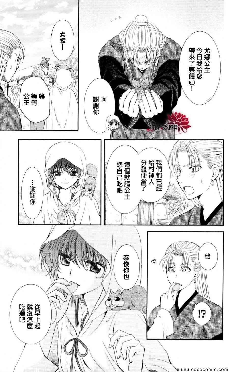 拂晓的尤娜韩漫全集-第57话无删减无遮挡章节图片 